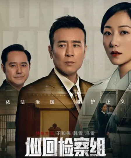 《巡回检察组》主角一出场，就遭遇大妈泼饭，于和伟这次有点惨 鹿血片 第7张