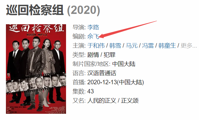 《巡回检察组》主角一出场，就遭遇大妈泼饭，于和伟这次有点惨 鹿血片 第9张