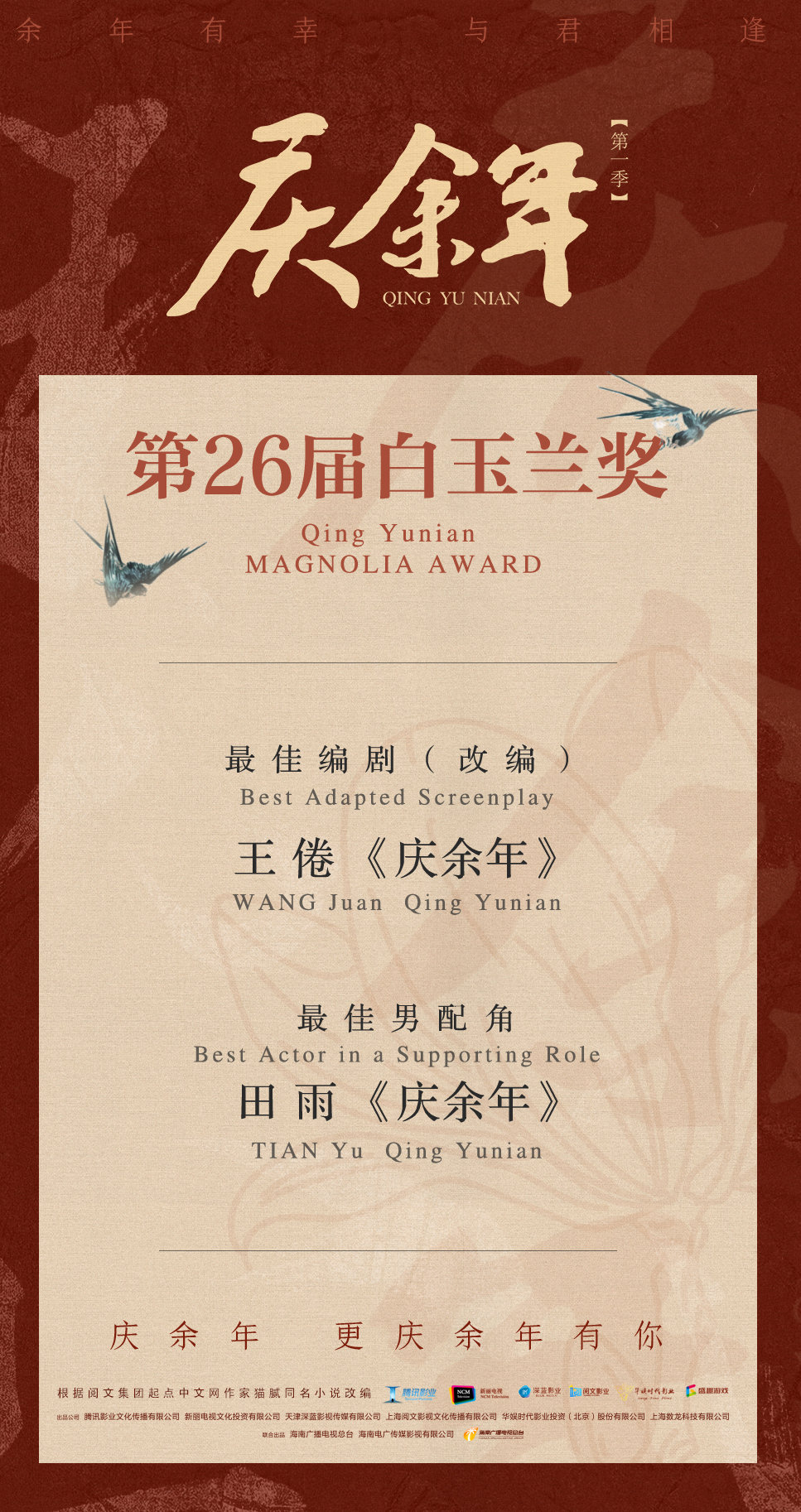 《庆余年2》快了！张若昀直播透露第二部新进展，演员阵容有惊喜 鹿血片 第2张