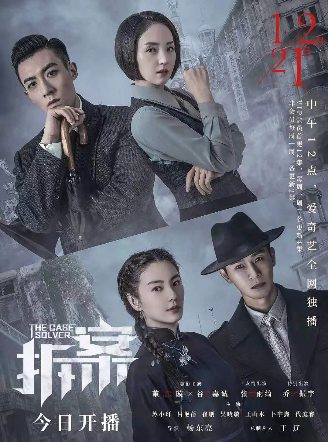 董璇新剧《拆案》崩了？这三个槽点成败笔，张雨绮成最大亮点！ 鹿血片 第1张