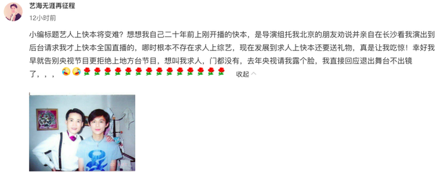 著名“金口哨”演奏大师，批《快本》收礼一事，何炅等人冤不冤？ 鹿血片 第1张