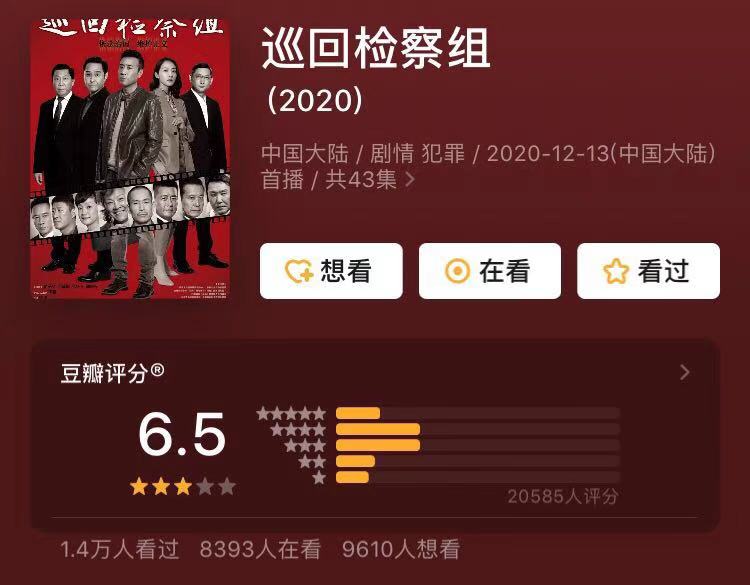 《巡回检察组》渐入佳境，陈秘书、米振东是两大不解之谜 鹿血片 第8张