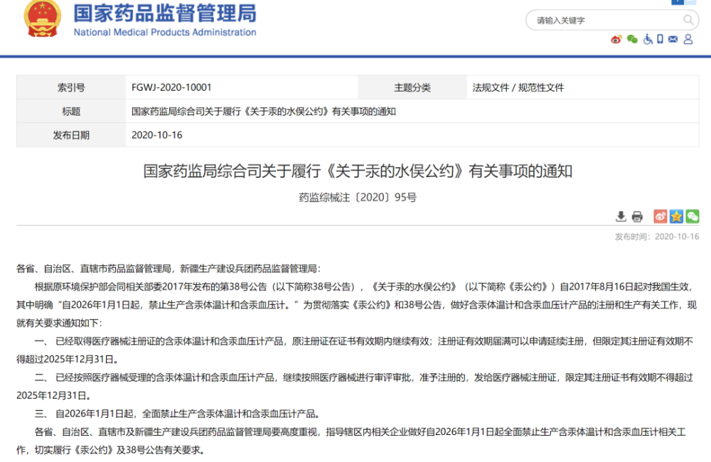 别了，水银温度计！ 鹿血片 第3张