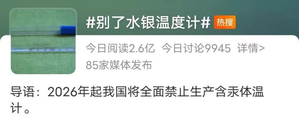 别了，水银温度计！ 鹿血片 第2张