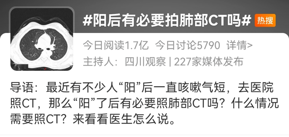 “阳康”并非是痊愈的开始，医生提醒，出现这类症状请及时CT检查 鹿血片 第2张
