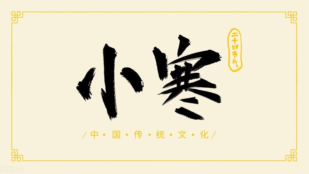 明日小寒，农村老人说“小寒节气有3怕”，有啥可怕的？早看早知道！ 鹿血片 第1张