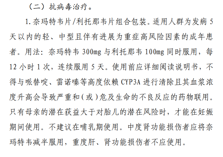 超全整理!10 份顶级医院新冠方案+卫健委第十版更新:有何异同? 鹿血片 第1张 超全整理!10 份顶级医院新冠方案+卫健委第十版更新:有何异同? 鹿血片 第1张