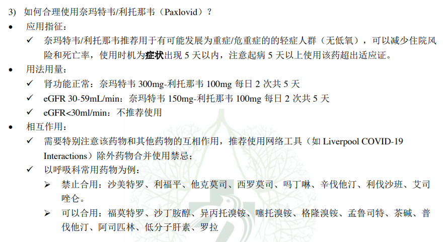 超全整理!10 份顶级医院新冠方案+卫健委第十版更新:有何异同? 鹿血片 第2张 超全整理!10 份顶级医院新冠方案+卫健委第十版更新:有何异同? 鹿血片 第2张