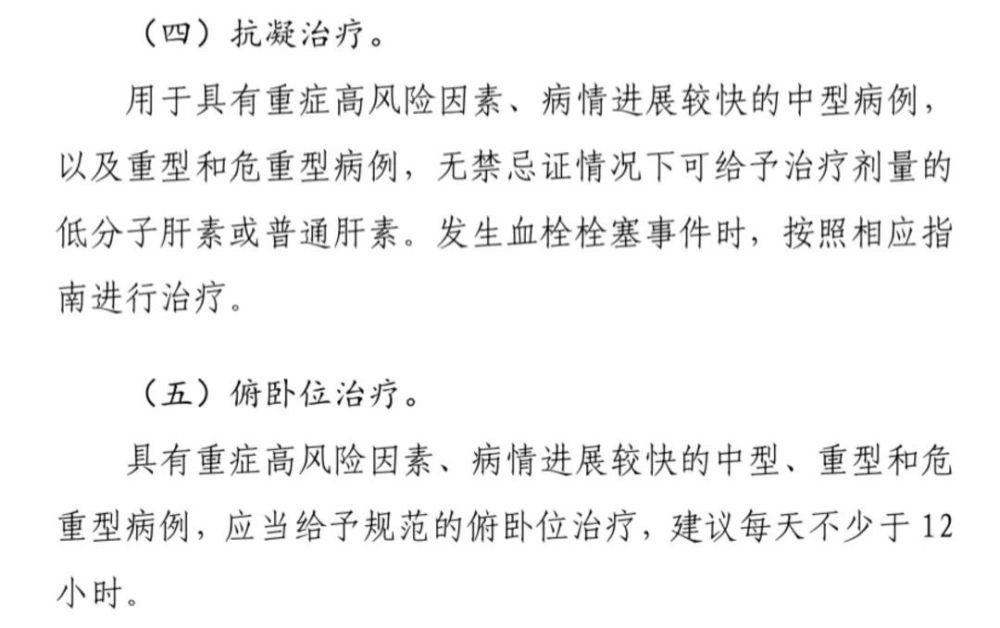 超全整理!10 份顶级医院新冠方案+卫健委第十版更新:有何异同? 鹿血片 第5张 超全整理!10 份顶级医院新冠方案+卫健委第十版更新:有何异同? 鹿血片 第5张