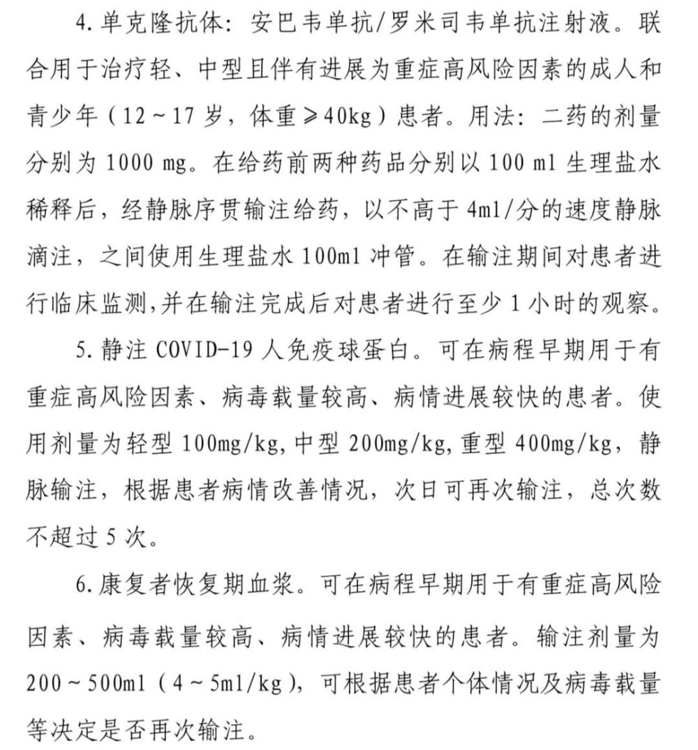 超全整理!10 份顶级医院新冠方案+卫健委第十版更新:有何异同? 鹿血片 第4张 超全整理!10 份顶级医院新冠方案+卫健委第十版更新:有何异同? 鹿血片 第4张
