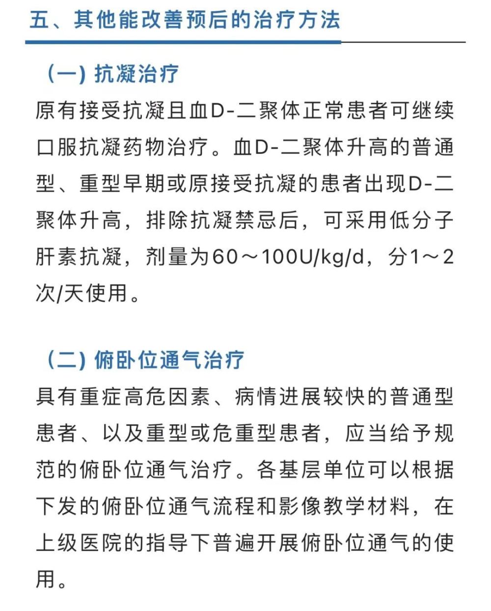 超全整理!10 份顶级医院新冠方案+卫健委第十版更新:有何异同? 鹿血片 第6张 超全整理!10 份顶级医院新冠方案+卫健委第十版更新:有何异同? 鹿血片 第6张