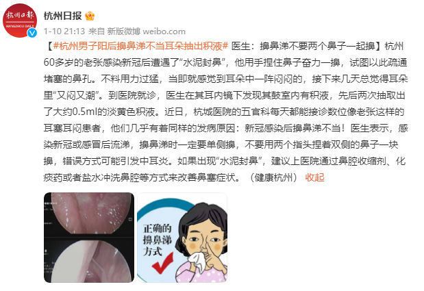 阳后出现“水泥封鼻”,医生最怕你这样擤鼻涕…… 鹿血片 第1张 阳后出现“水泥封鼻”,医生最怕你这样擤鼻涕…… 鹿血片 第1张