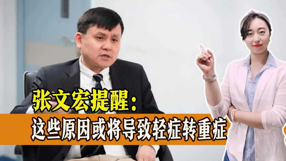 张文宏提醒:新冠轻症转重症有这些原因,大家别踩坑! 鹿血片 张文宏提醒:新冠轻症转重症有这些原因,大家别踩坑! 鹿血片